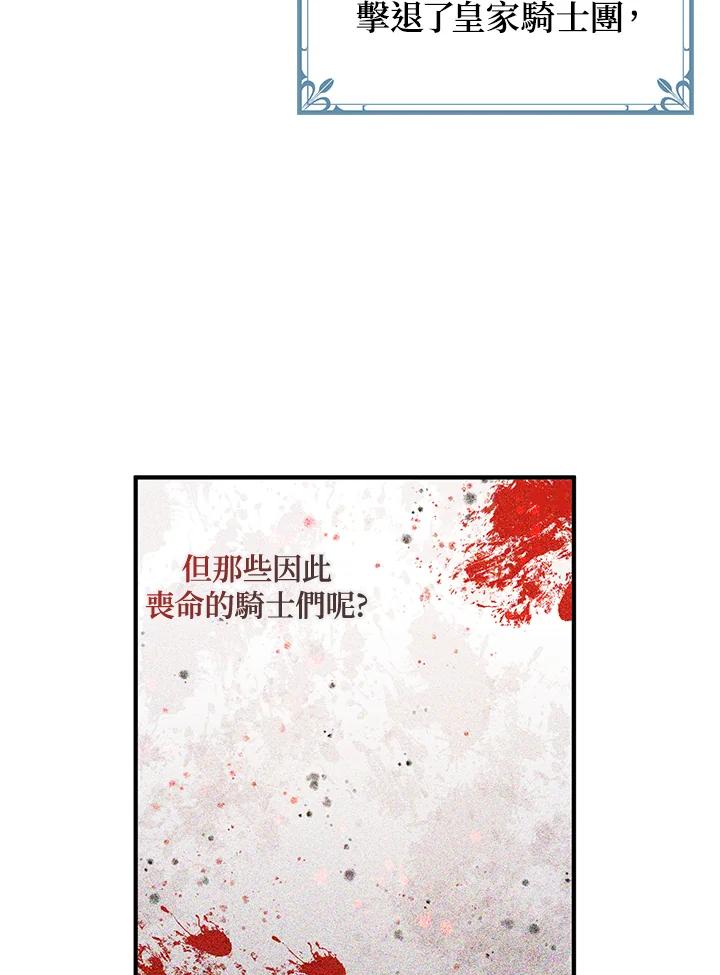 公爵中了爱情魔咒 - 第75话 - 第68张图