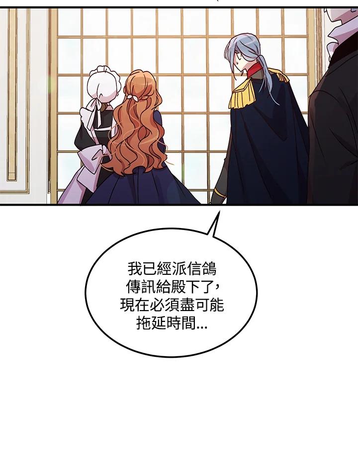 公爵中了爱情魔咒 - 第75话 - 第8张图