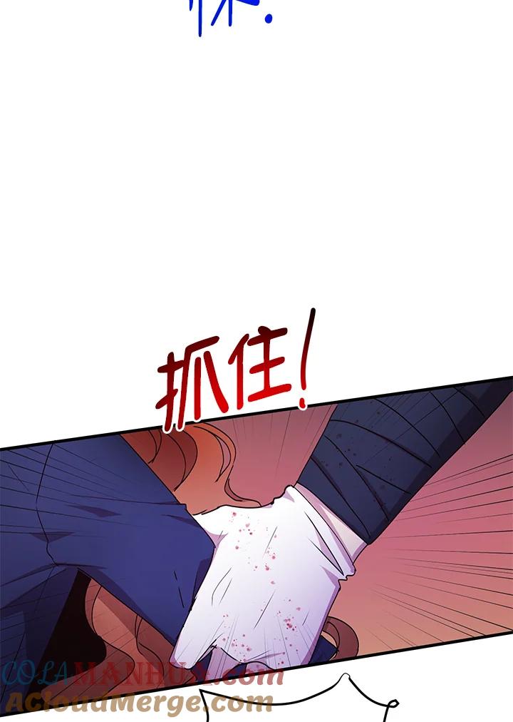 公爵中了爱情魔咒 - 第75话 - 第55张图