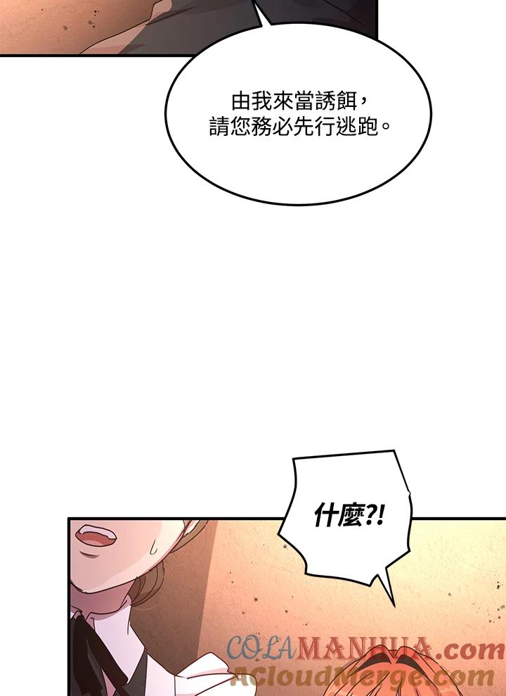 公爵中了爱情魔咒 - 第75话 - 第49张图