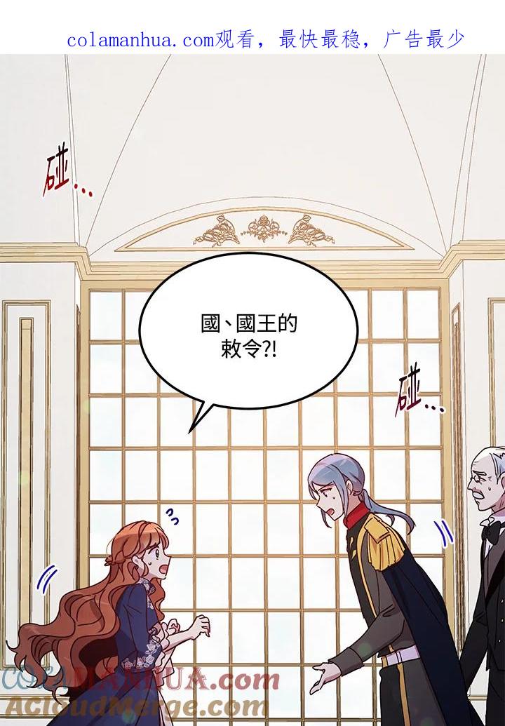 公爵中了爱情魔咒 - 第75话 - 第1张图