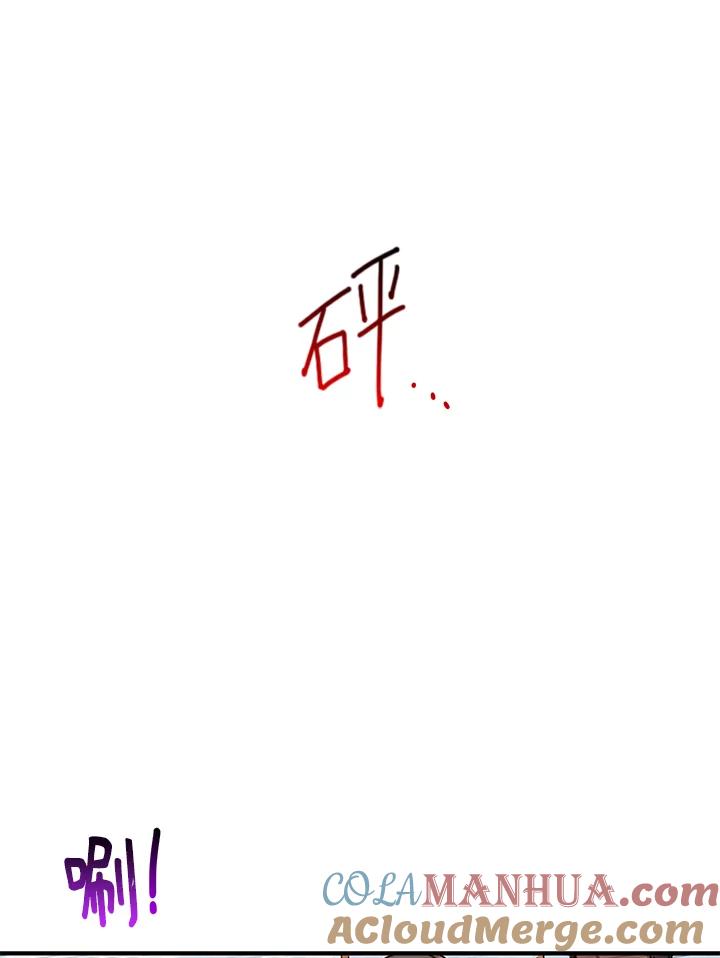 公爵中了爱情魔咒 - 第75话 - 第4张图