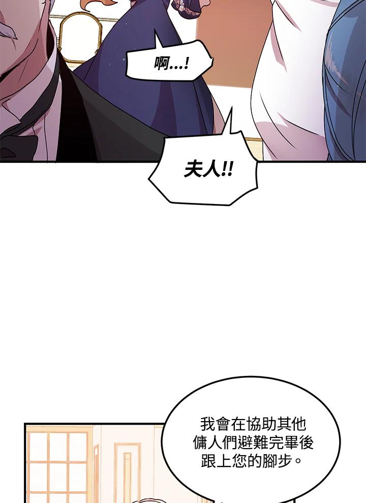 公爵中了爱情魔咒 - 第75话 - 第42张图