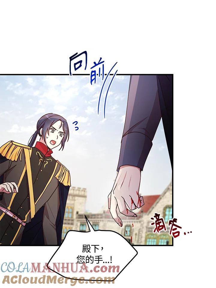 公爵中了爱情魔咒 - 第75话 - 第76张图