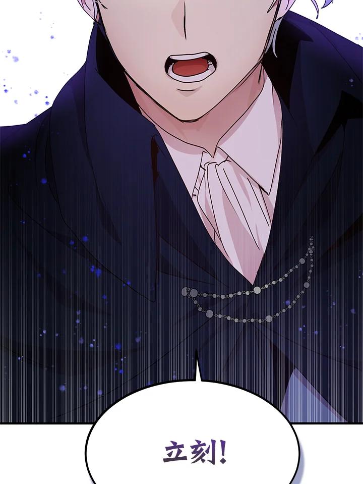 公爵中了爱情魔咒 - 第75话 - 第81张图