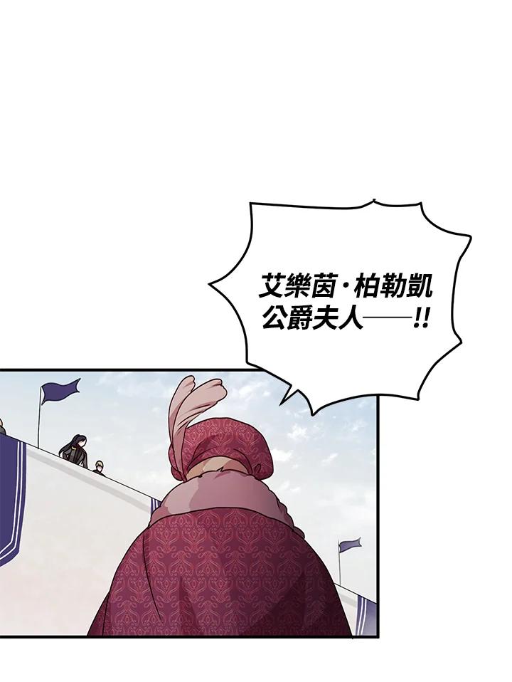 公爵中了爱情魔咒 - 第75话 - 第9张图