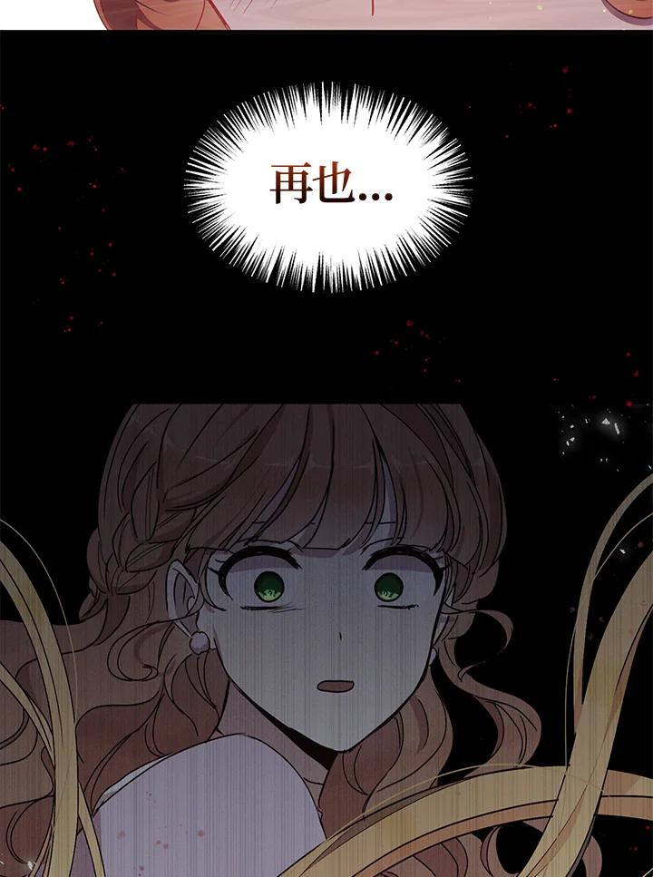 公爵中了爱情魔咒 - 第75话 - 第32张图