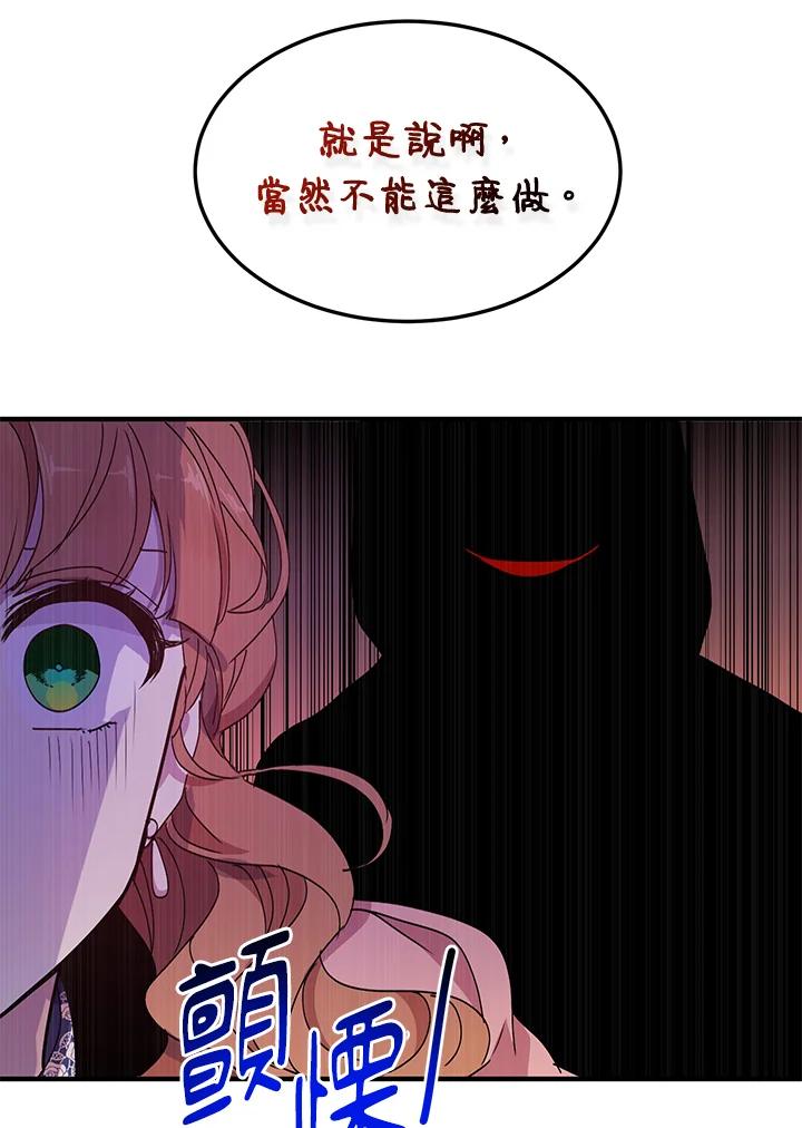 公爵中了爱情魔咒 - 第75话 - 第54张图