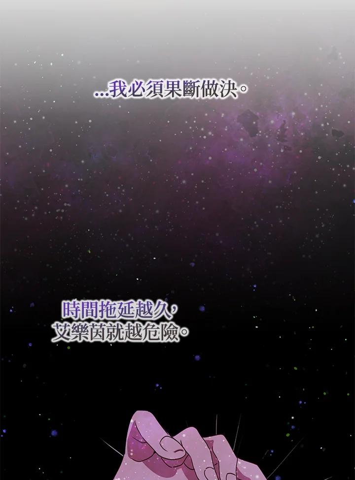 公爵中了爱情魔咒 - 第75话 - 第71张图