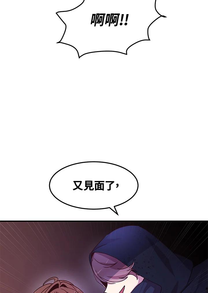 公爵中了爱情魔咒 - 第75话 - 第56张图