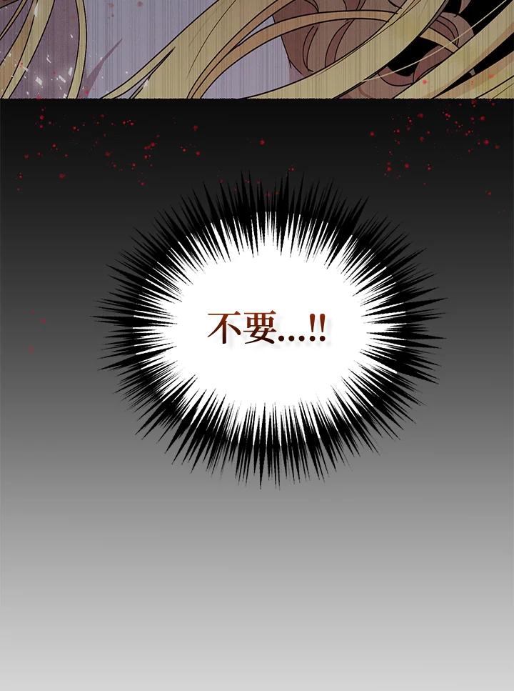 公爵中了爱情魔咒 - 第75话 - 第33张图