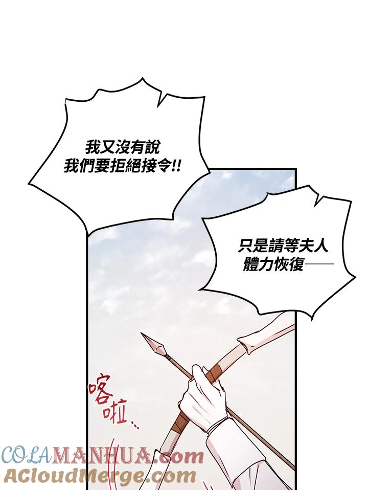 公爵中了爱情魔咒 - 第75话 - 第13张图