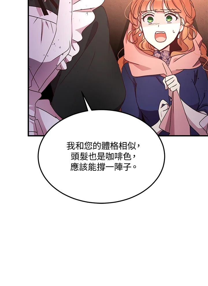 公爵中了爱情魔咒 - 第75话 - 第50张图