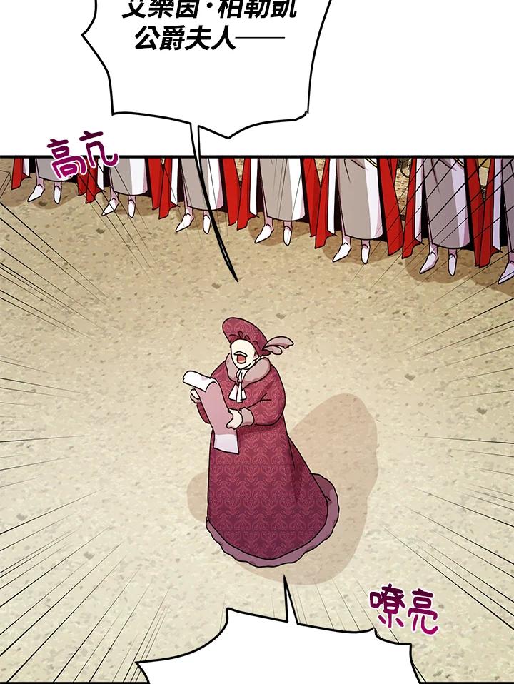 公爵中了爱情魔咒 - 第75话 - 第6张图