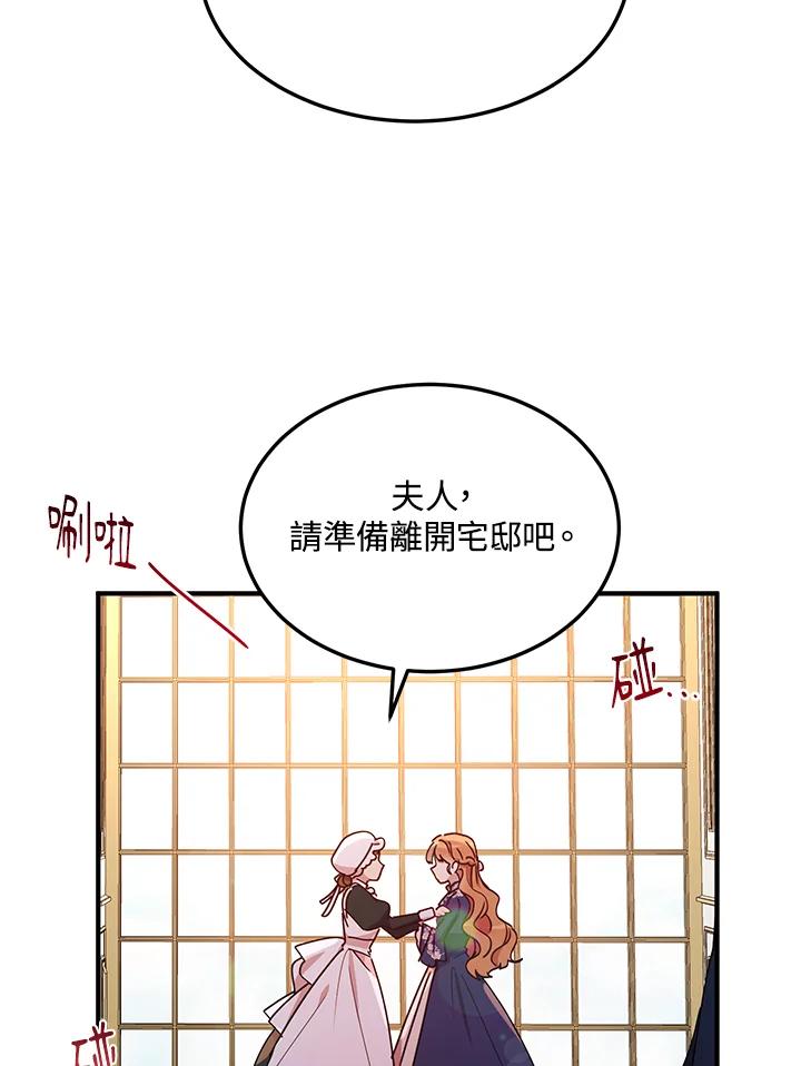 公爵中了爱情魔咒 - 第75话 - 第23张图