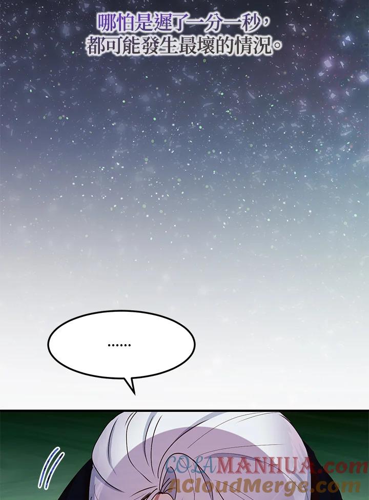 公爵中了爱情魔咒 - 第75话 - 第73张图