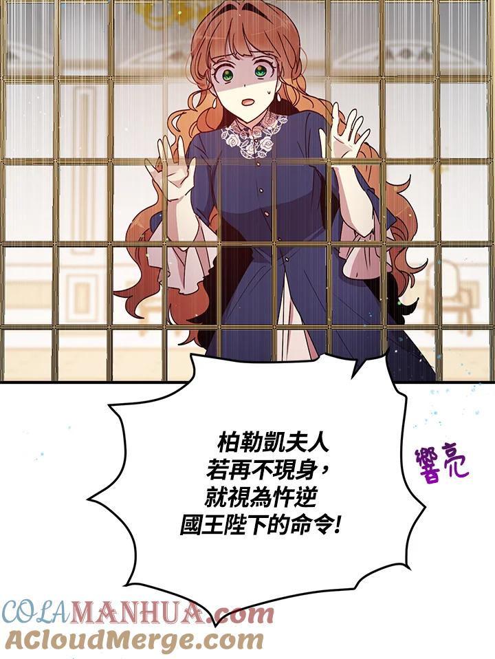 公爵中了爱情魔咒 - 第75话 - 第16张图