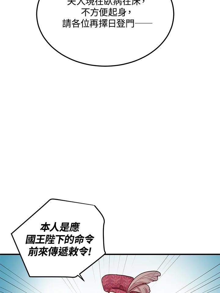 公爵中了爱情魔咒 - 第75话 - 第11张图