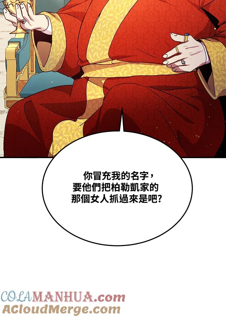 公爵中了爱情魔咒 - 第76话 - 第13张图