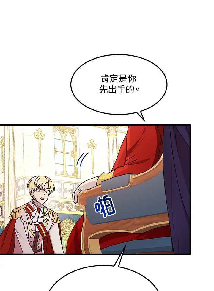 公爵中了爱情魔咒 - 第76话 - 第21张图