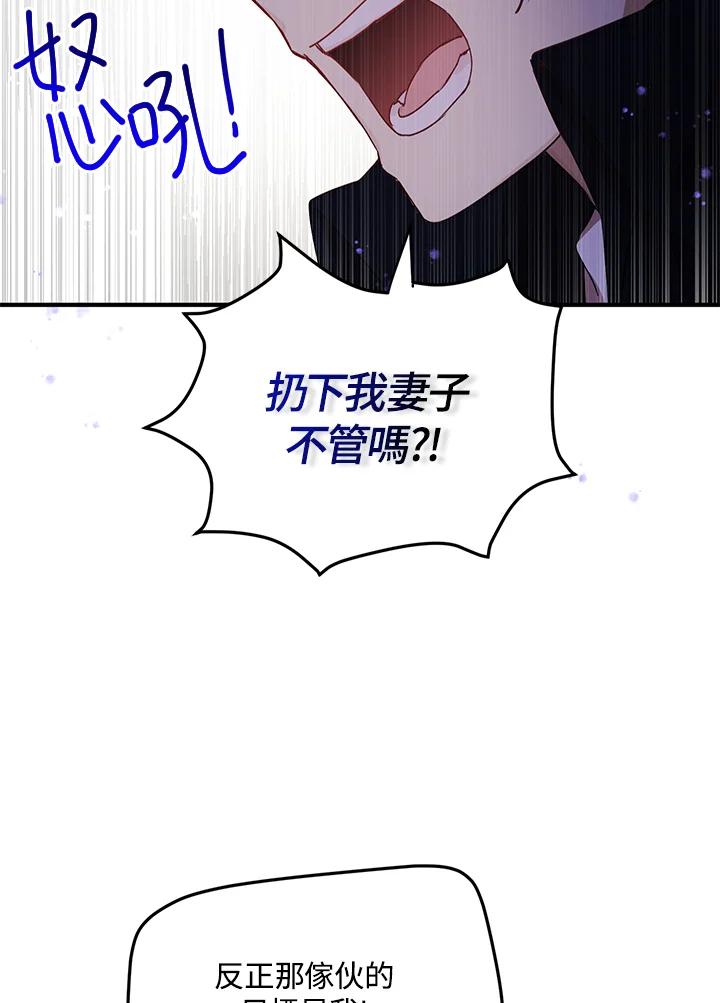 公爵中了爱情魔咒 - 第76话 - 第5张图