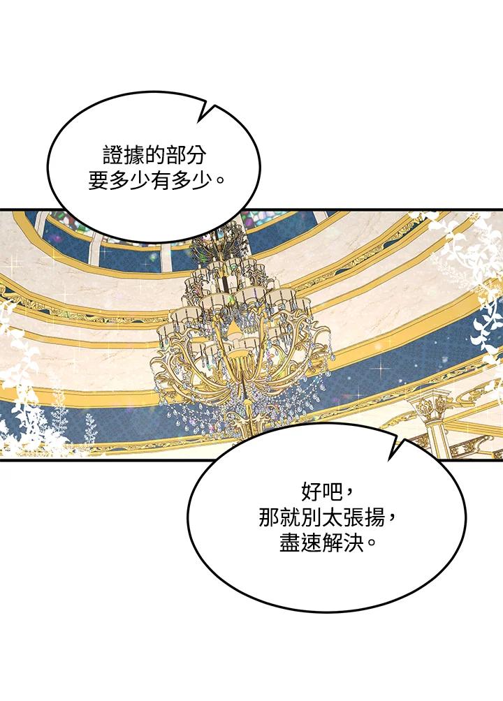 公爵中了爱情魔咒 - 第76话 - 第29张图