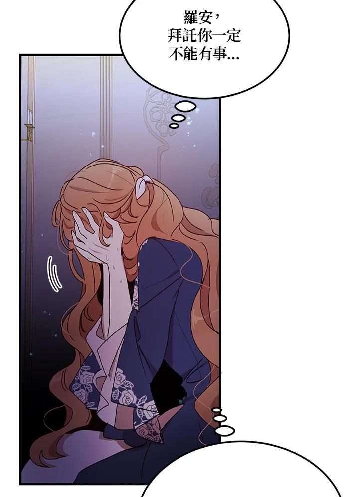 公爵中了爱情魔咒 - 第76话 - 第42张图