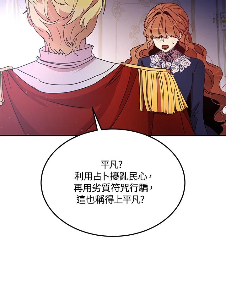 公爵中了爱情魔咒 - 第76话 - 第59张图