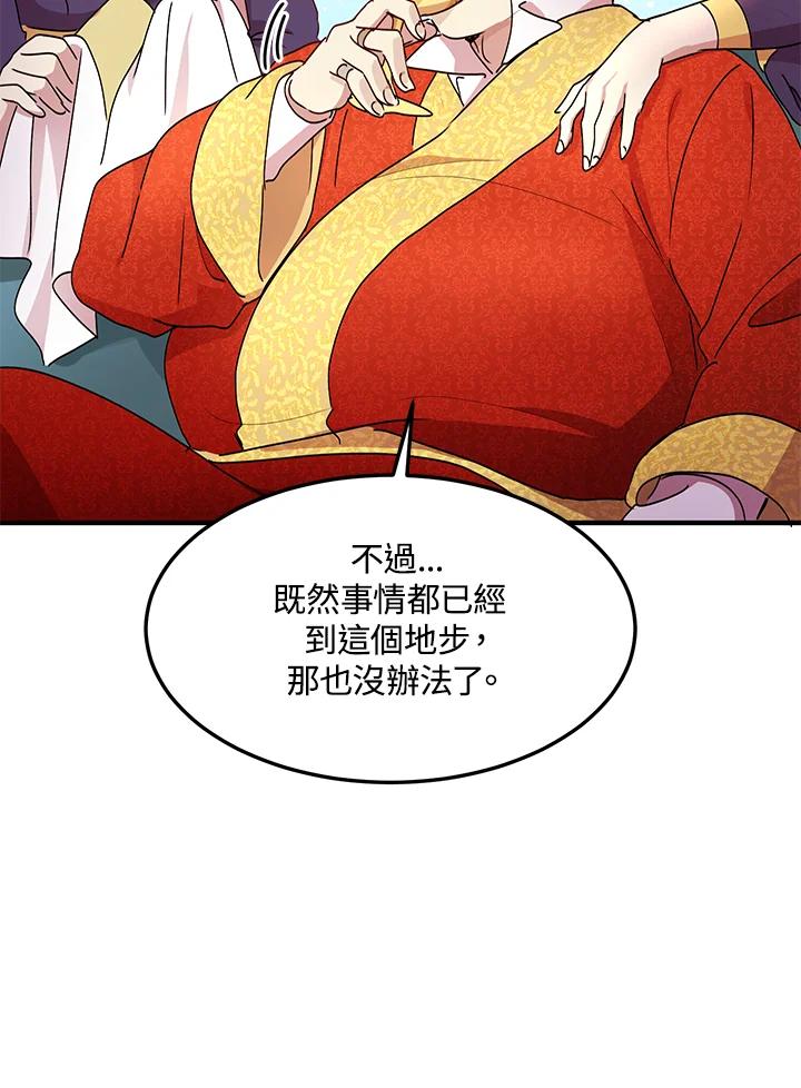 公爵中了爱情魔咒 - 第76话 - 第23张图