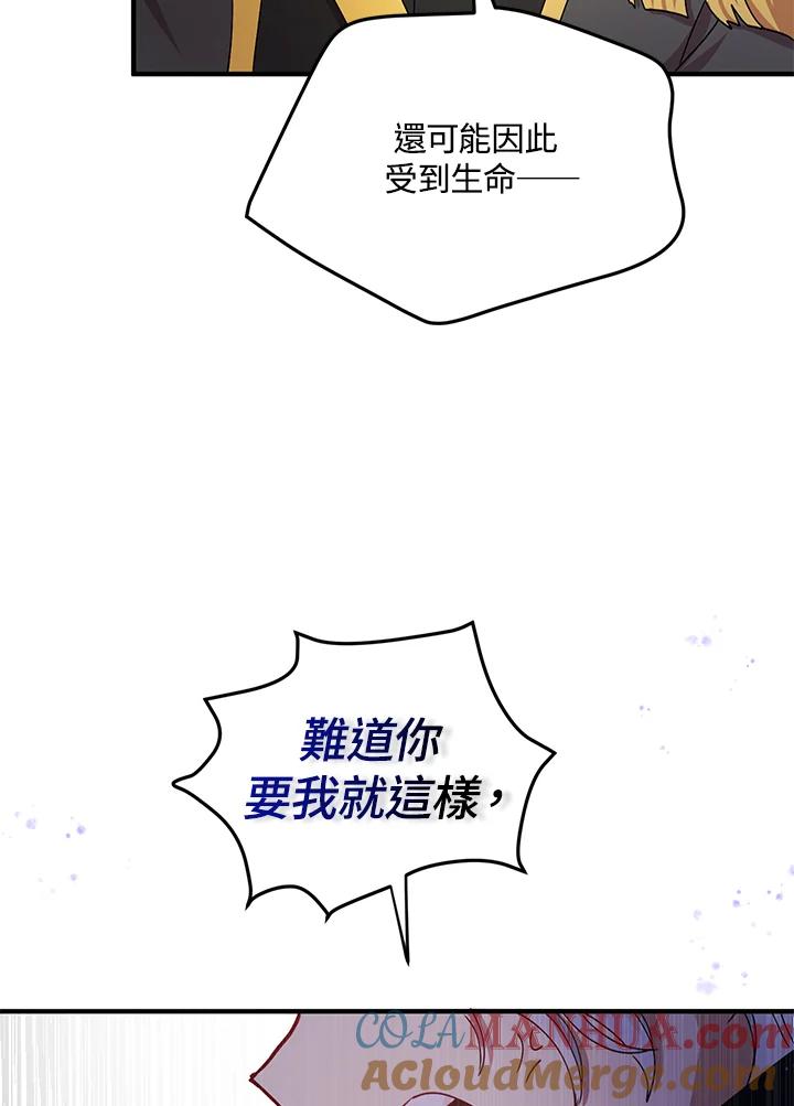 公爵中了爱情魔咒 - 第76话 - 第4张图