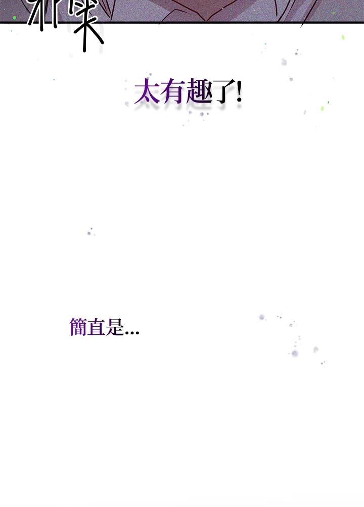 公爵中了爱情魔咒 - 第76话 - 第35张图