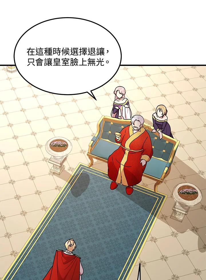 公爵中了爱情魔咒 - 第76话 - 第24张图