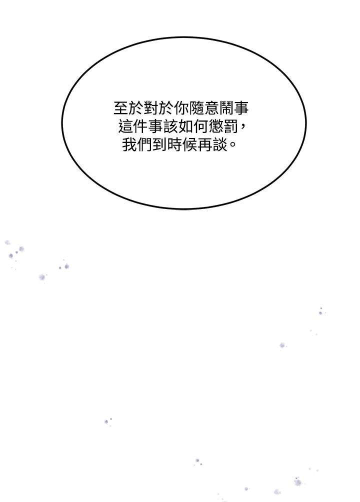 公爵中了爱情魔咒 - 第76话 - 第32张图