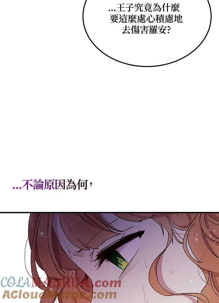 公爵中了爱情魔咒 - 第76话 - 第43张图