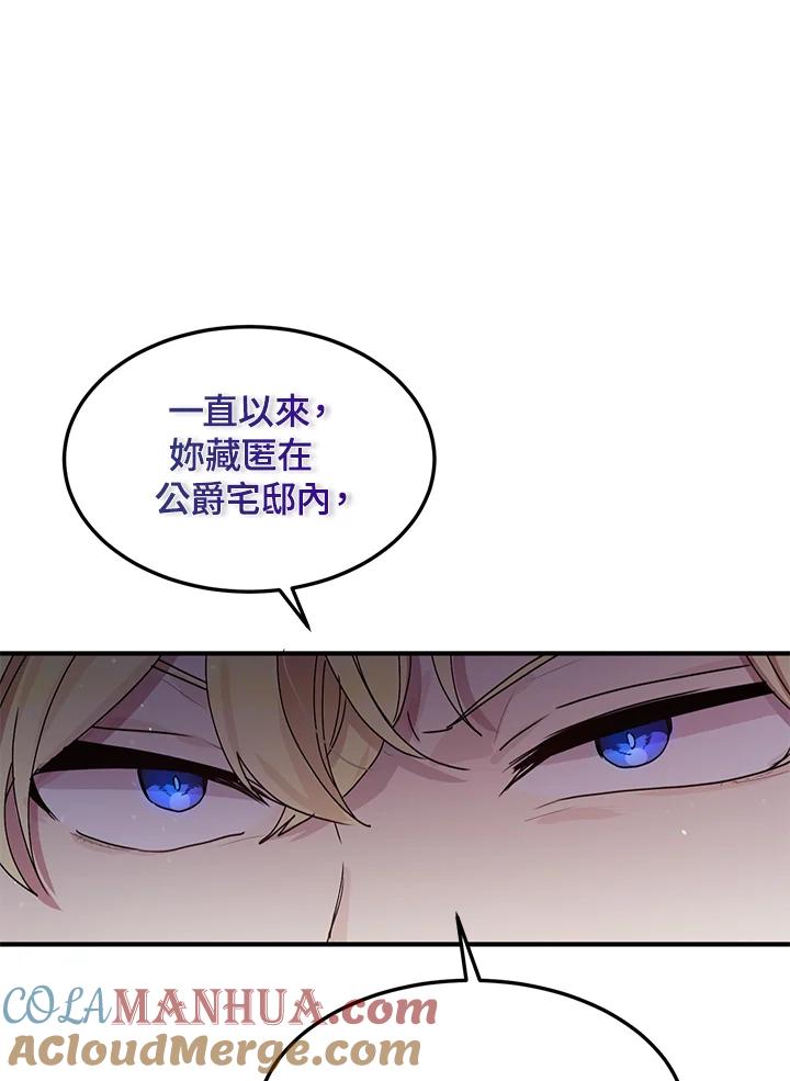 公爵中了爱情魔咒 - 第76话 - 第67张图