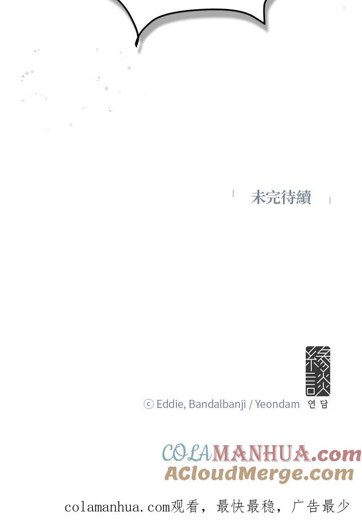 公爵中了爱情魔咒 - 第76话 - 第82张图