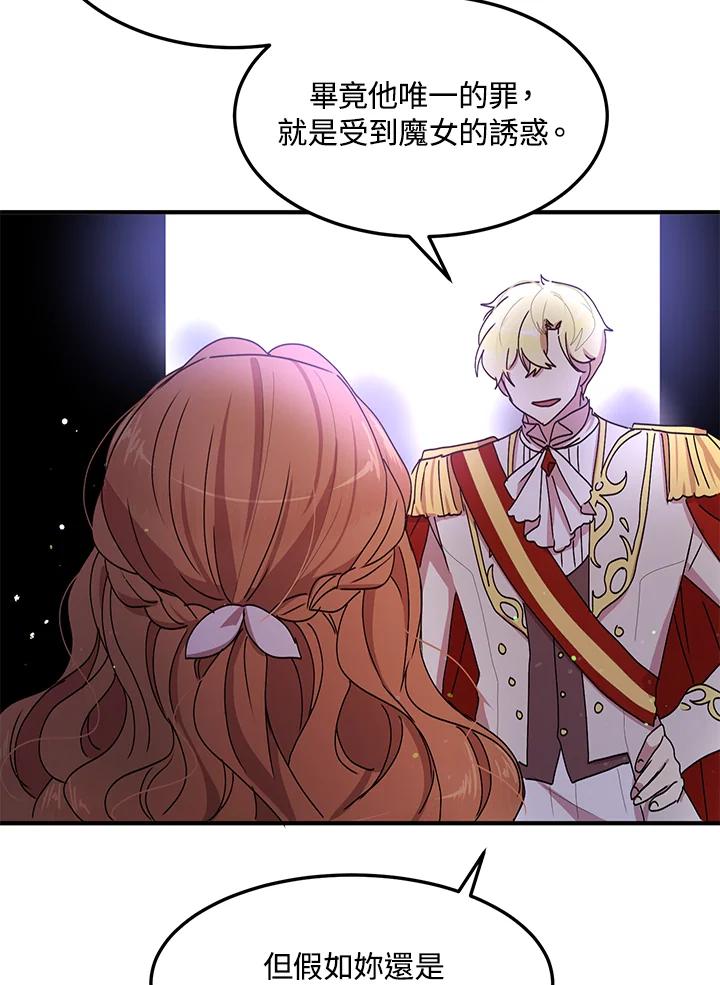 公爵中了爱情魔咒 - 第76话 - 第71张图