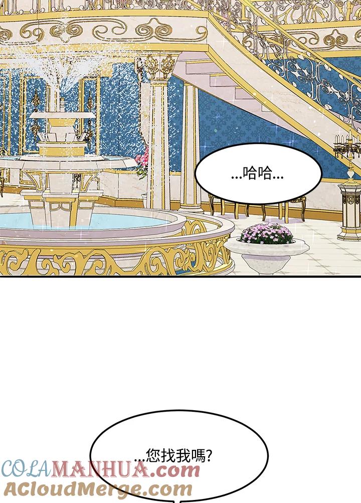 公爵中了爱情魔咒 - 第76话 - 第10张图