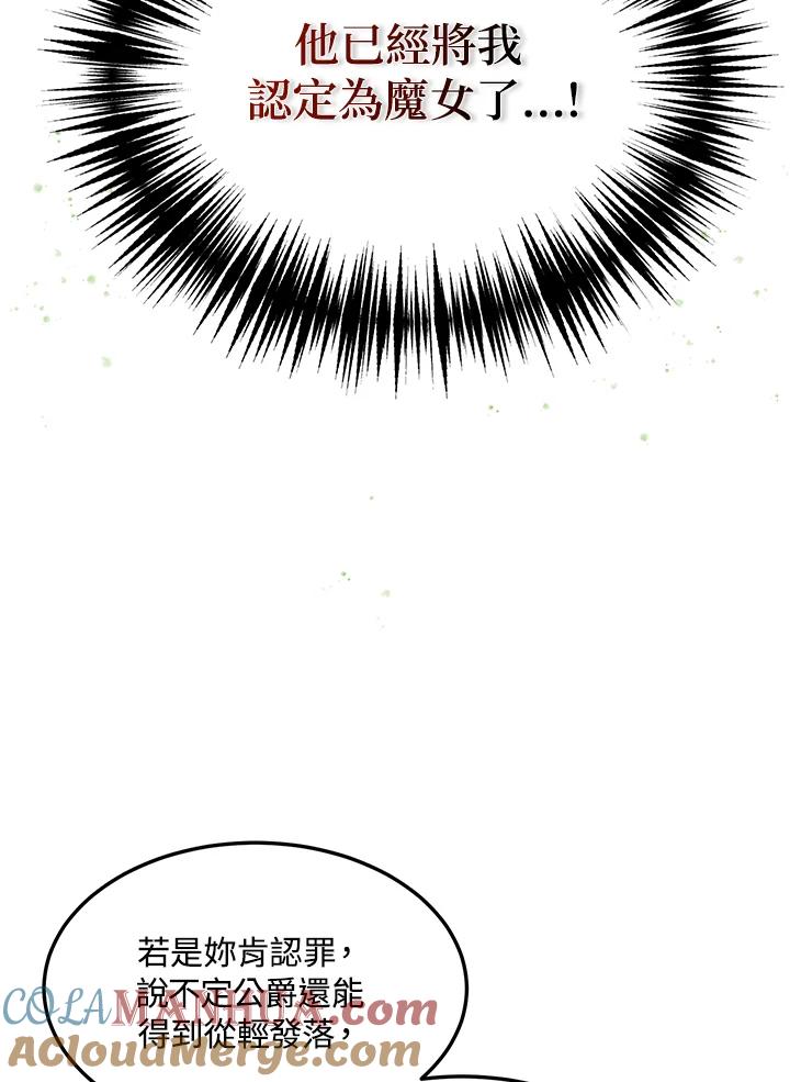 公爵中了爱情魔咒 - 第76话 - 第70张图