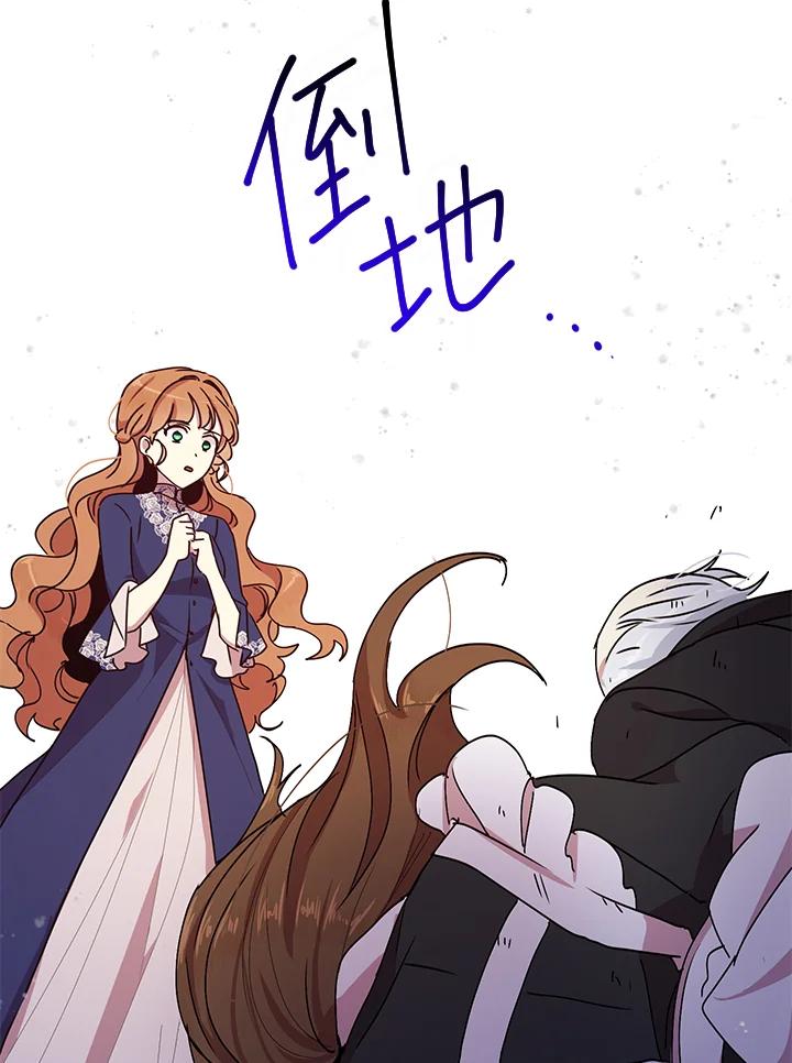 公爵中了爱情魔咒 - 第76话 - 第75张图