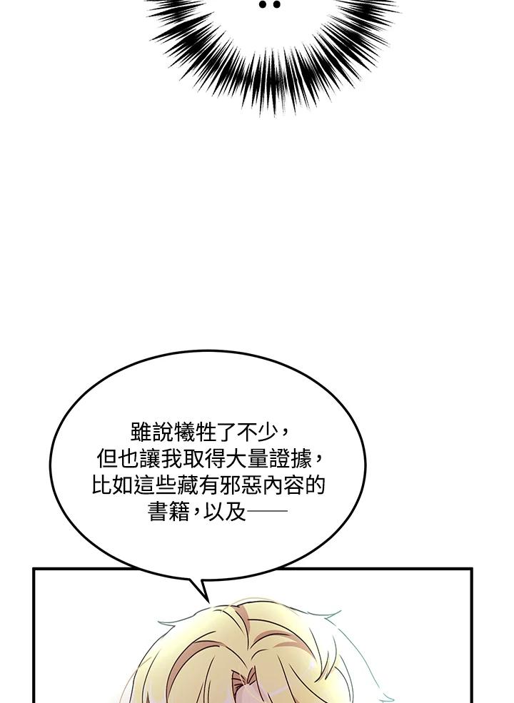 公爵中了爱情魔咒 - 第76话 - 第65张图