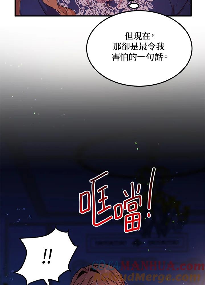 公爵中了爱情魔咒 - 第76话 - 第49张图