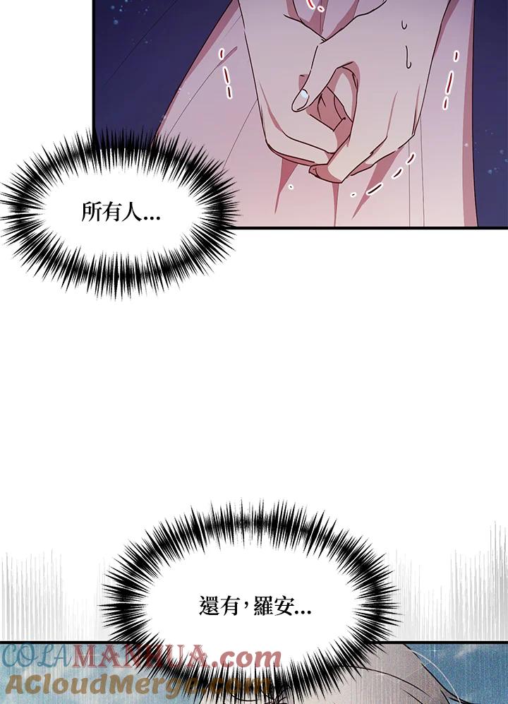 公爵中了爱情魔咒 - 第76话 - 第40张图