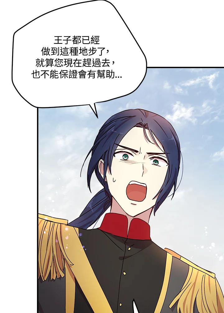 公爵中了爱情魔咒 - 第76话 - 第3张图