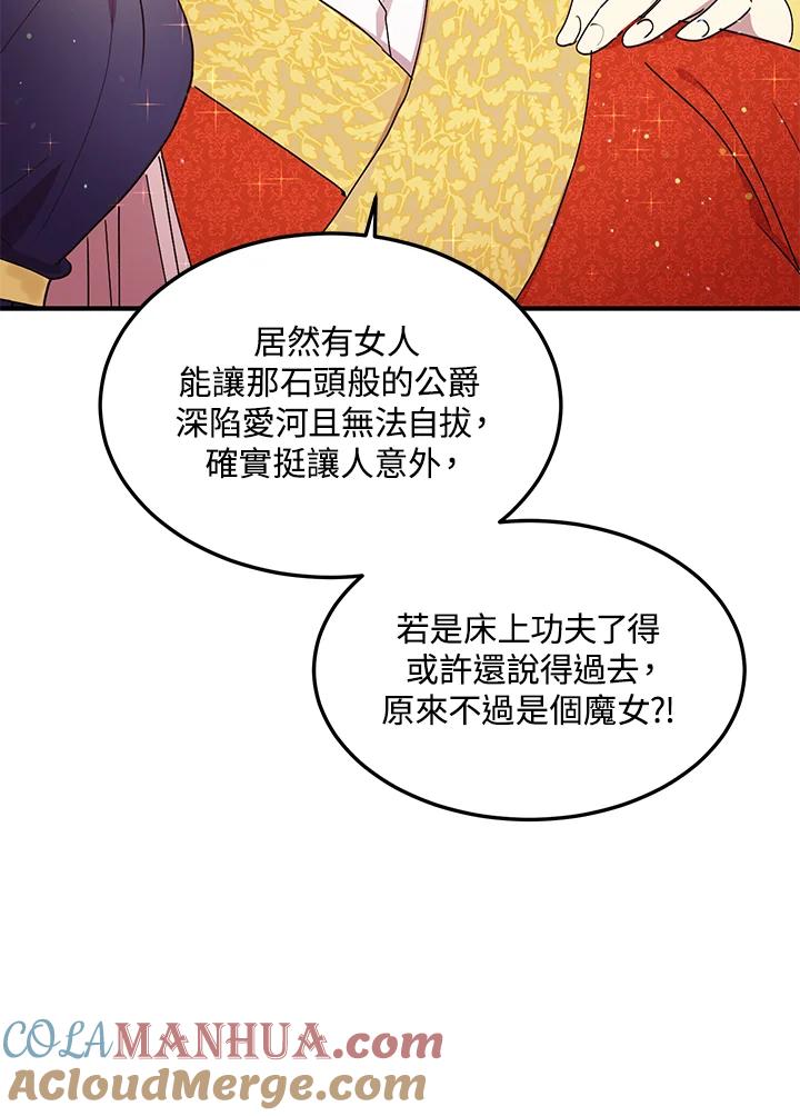 公爵中了爱情魔咒 - 第76话 - 第28张图