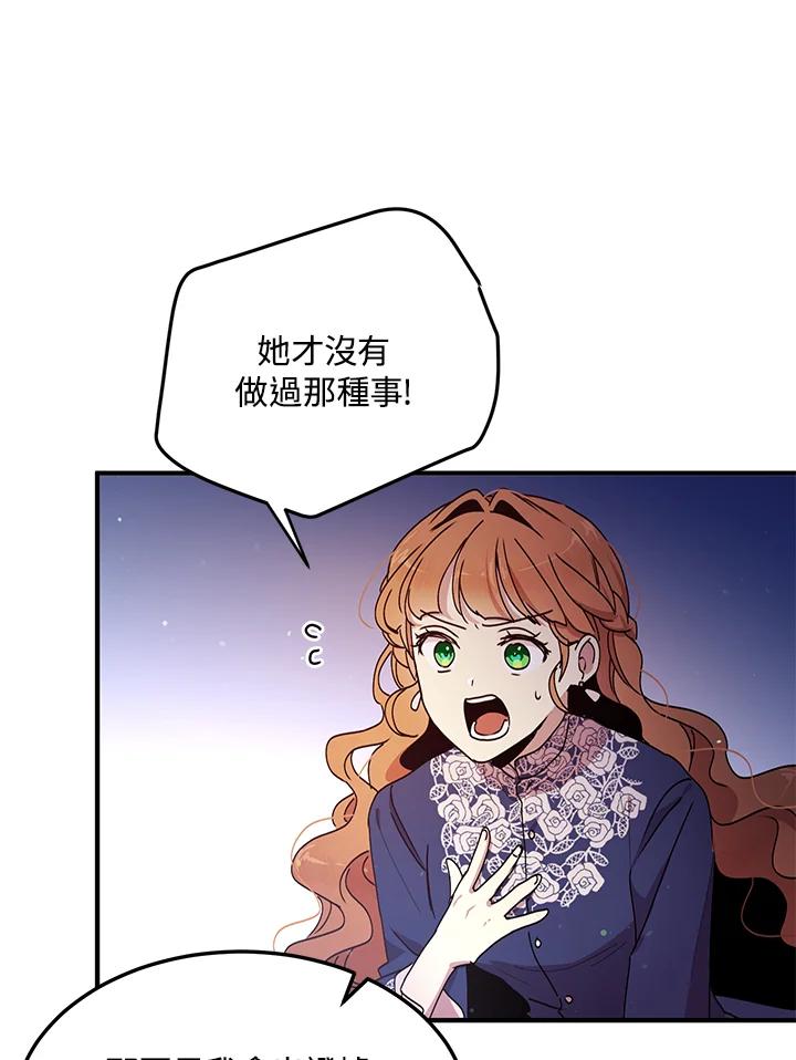 公爵中了爱情魔咒 - 第76话 - 第60张图