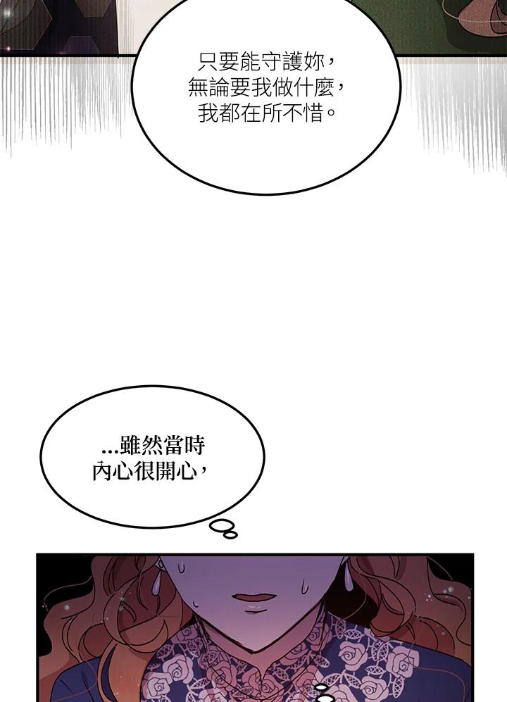 公爵中了爱情魔咒 - 第76话 - 第48张图