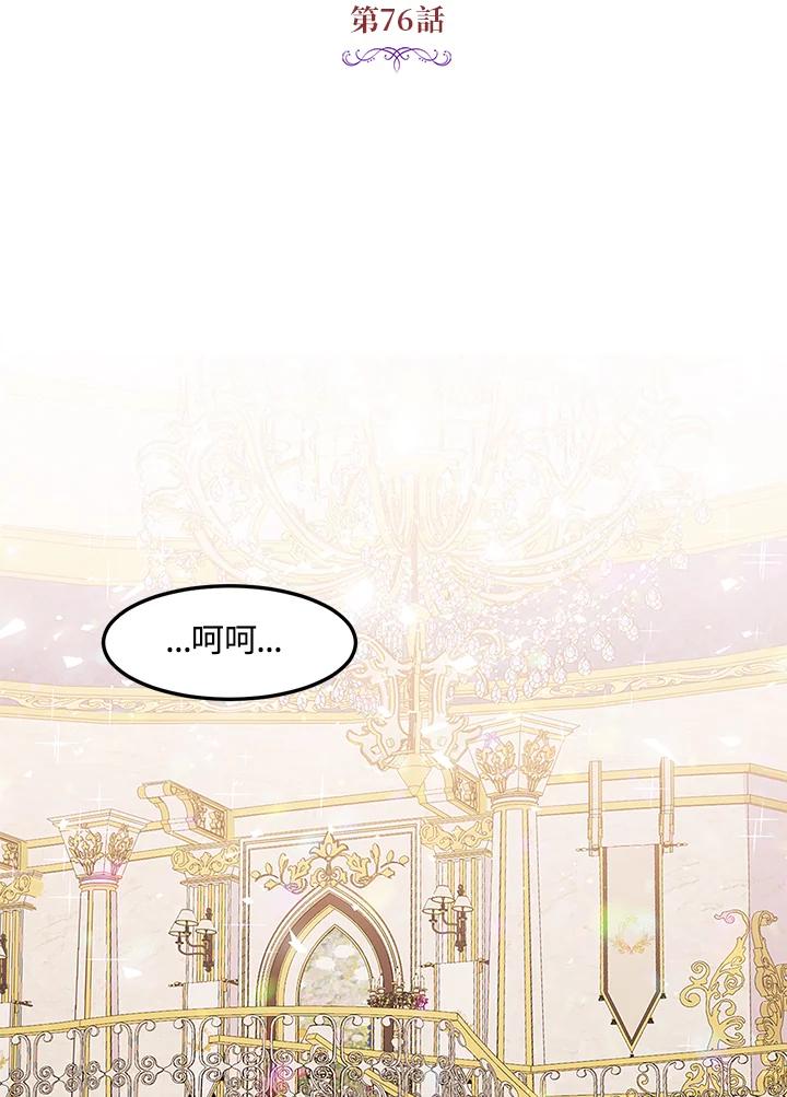 公爵中了爱情魔咒 - 第76话 - 第9张图