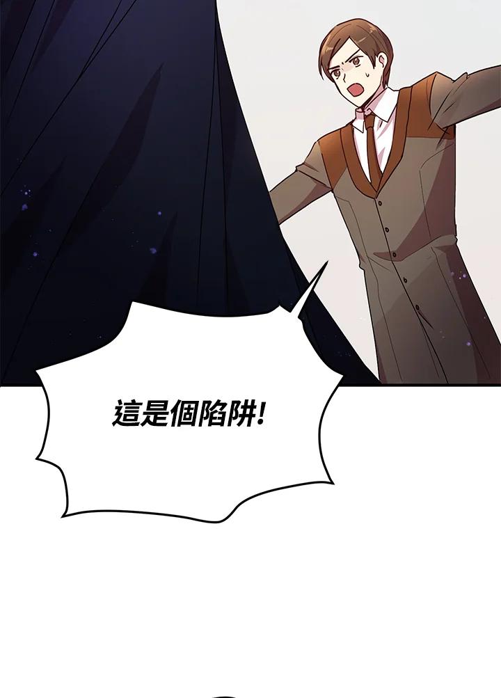 公爵中了爱情魔咒 - 第76话 - 第2张图