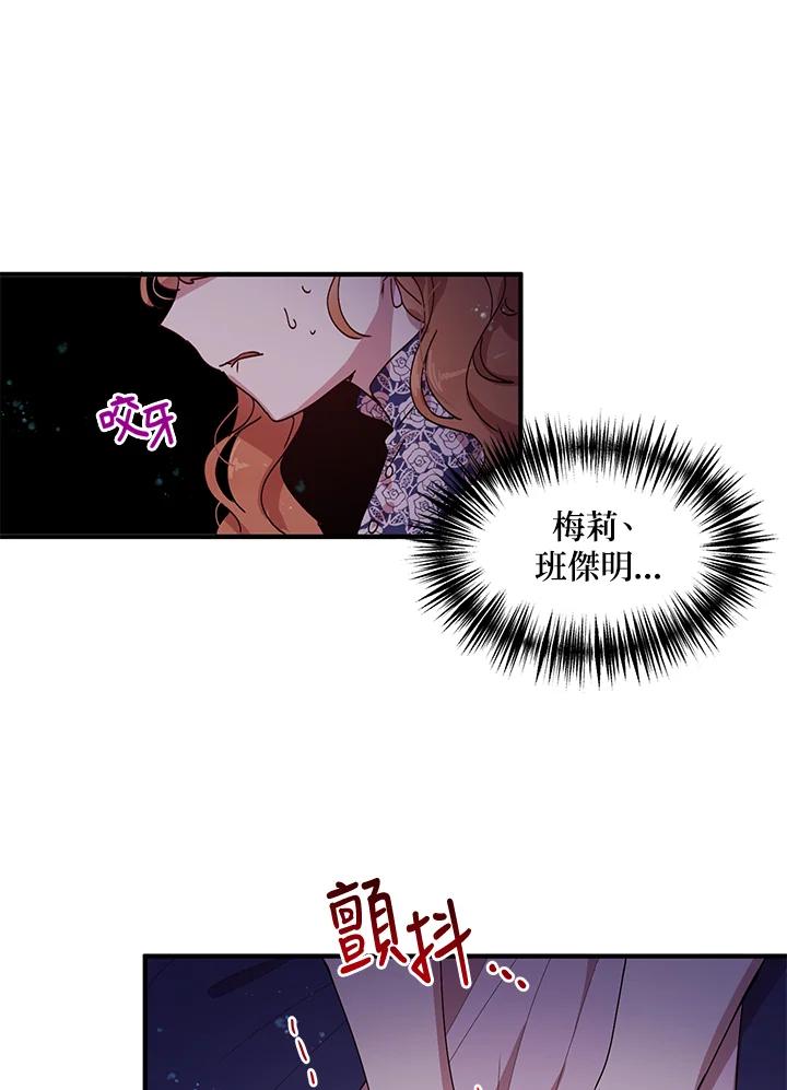 公爵中了爱情魔咒 - 第76话 - 第39张图